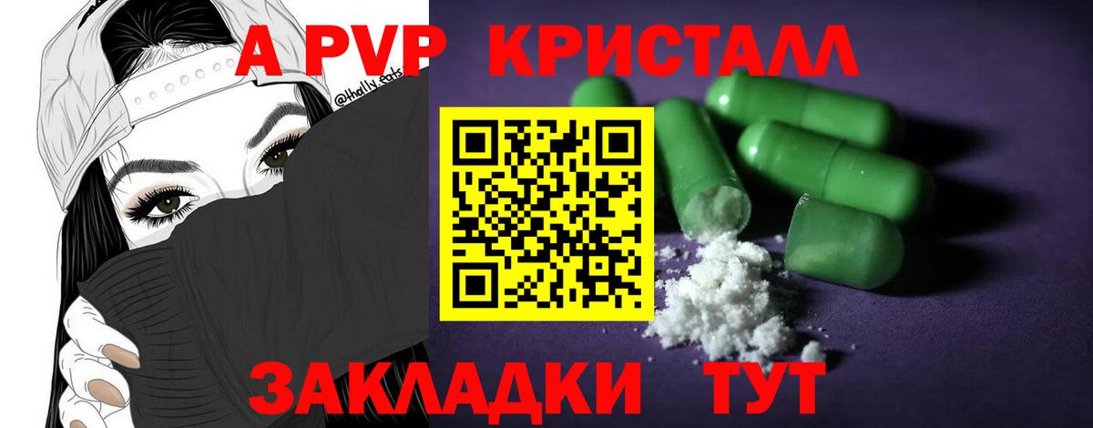 A-PVP Соль Иваново