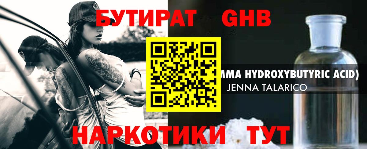 Бутират вода Иваново