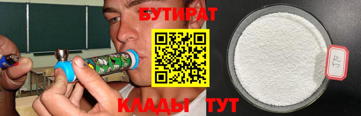 Бутират  Вход с VPN  Иваново  БУТИРАТ жидкий экстази 