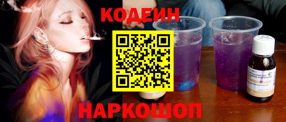 Иваново  Кодеиновый сироп Lean напиток Lean (лин)  Вход с VPN  Кодеин напиток Lean (лин) 