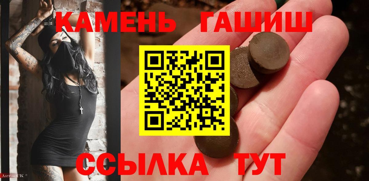 ГАШ  Гашиш 40% ТГК  Вход с VPN  Иваново 