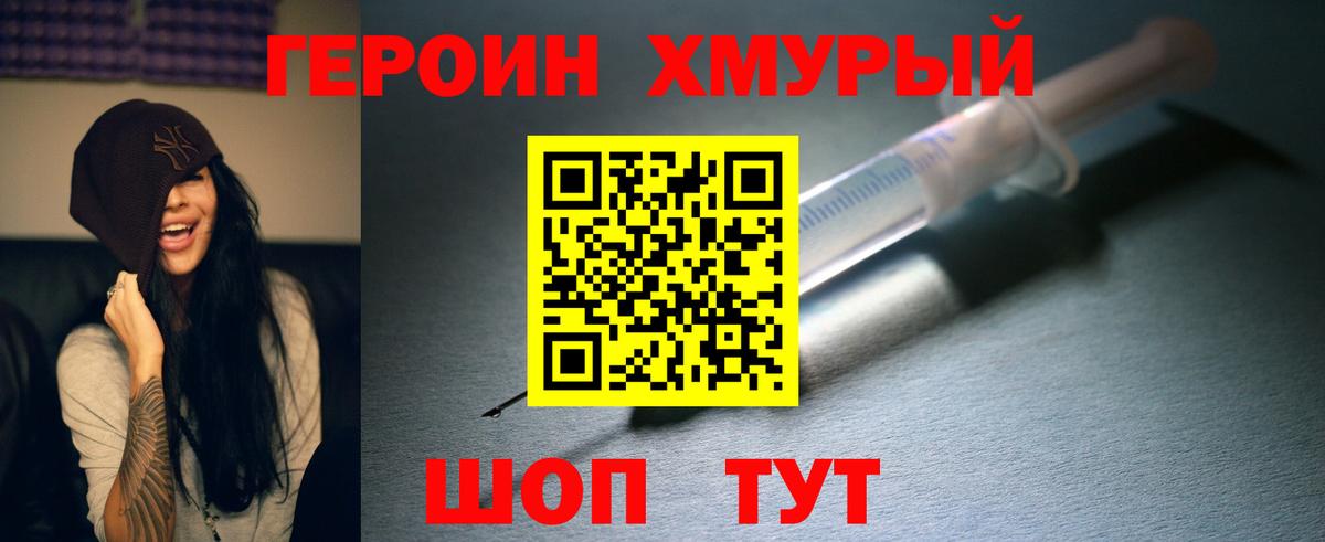 ГЕРОИН VHQ Иваново