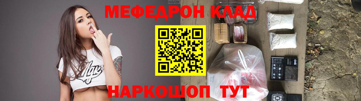 МЯУ-МЯУ VHQ  Меф  Иваново  Вход с VPN  Мефедрон 