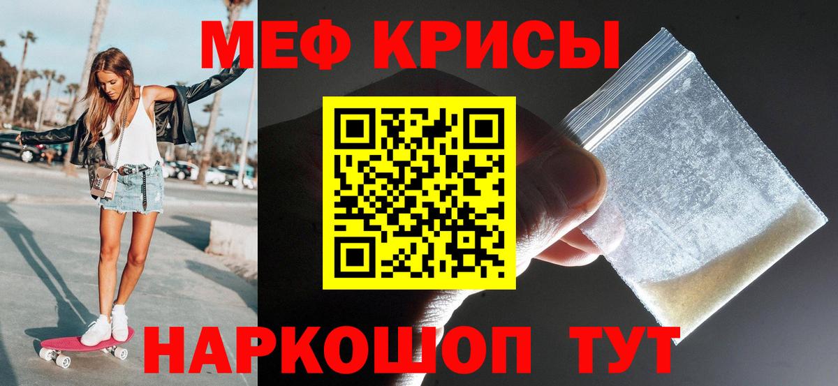Меф мяу мяу  Иваново