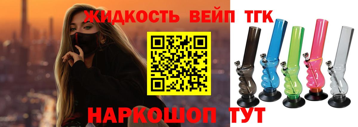 Дистиллят ТГК жижа Иваново